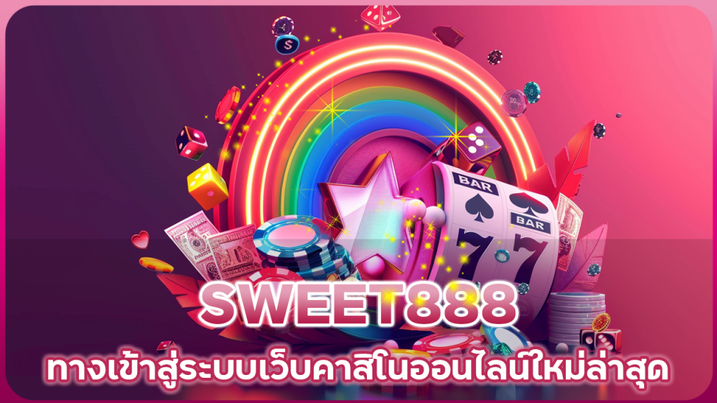SWEET888