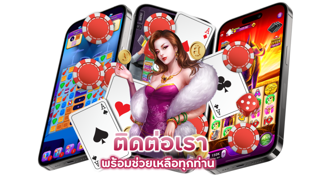 ติดต่อเราพร้อมช่วยเหลือทุกท่าน