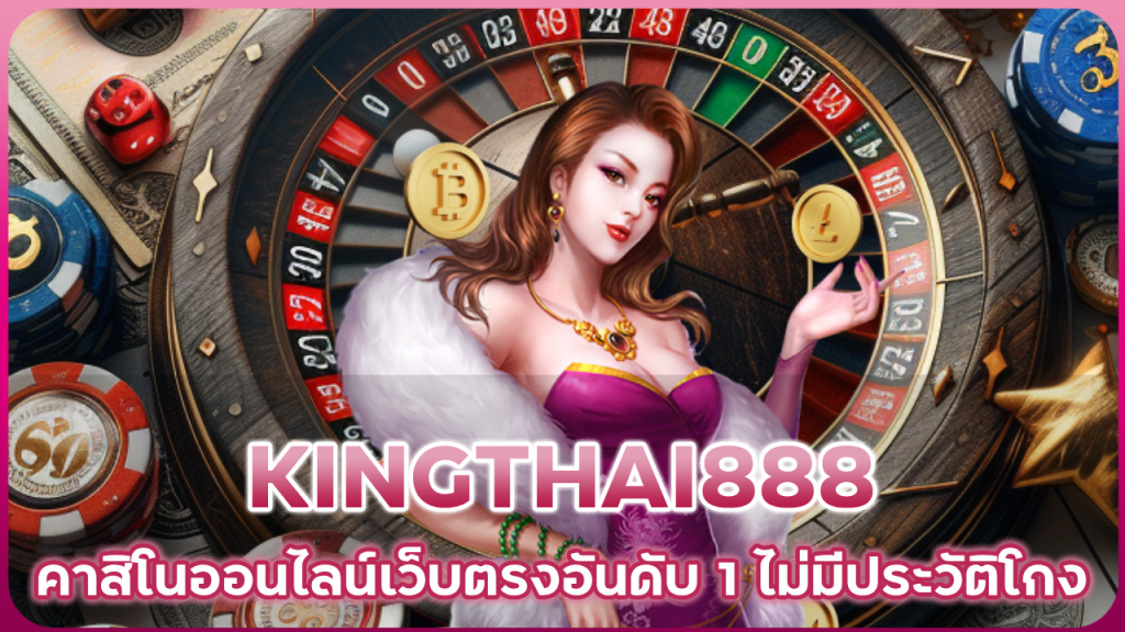 KINGTHAI888