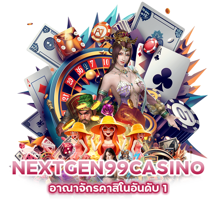 NEXTGEN99CASINO-อาณาจักรคาสิโนอันดับ-1