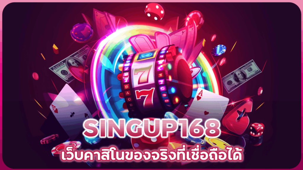 SINGUP168