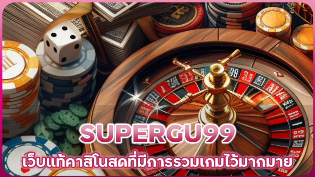 SUPERGU99
