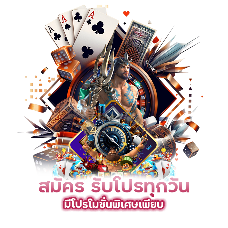 มีโปรโมชั่นพิเศษเพียบ