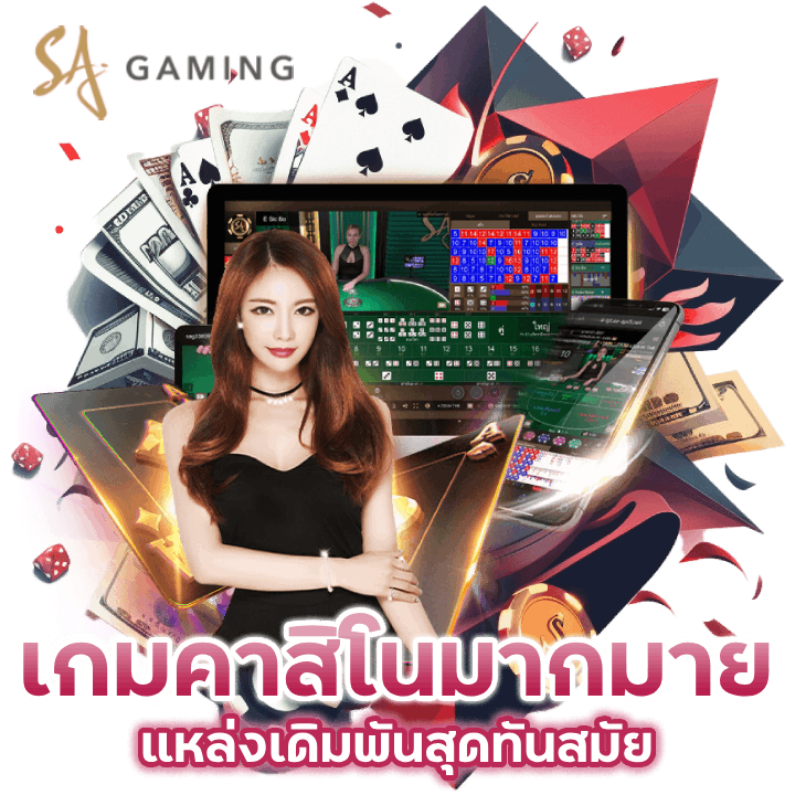 รวมเกมคาสิโนมากมาย-หลายค่าย