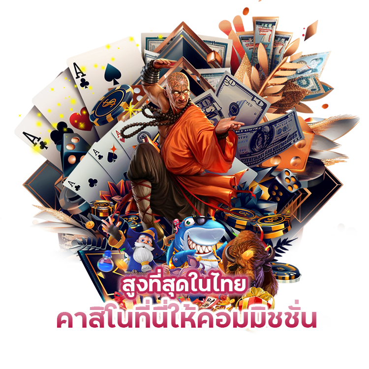 เลือกคาสิโนที่นี่ให้คอมมิชชั่น