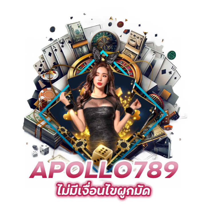 ไม่มีเงื่อนไขผูกมัด